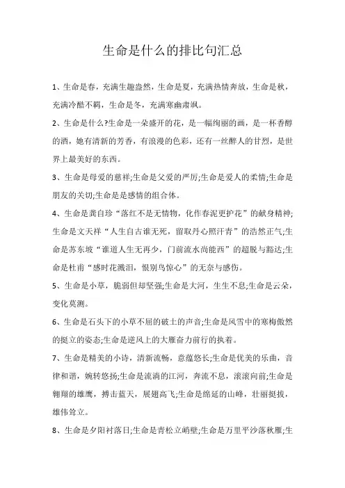 初中素材生命是什么的排比句汇总