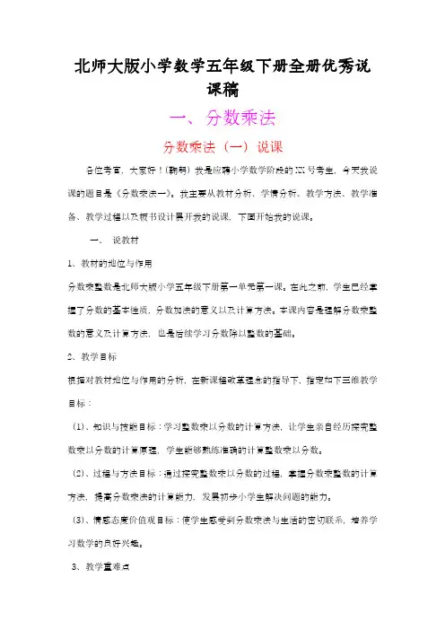 北师大版小学数学5年级下册优秀说课稿