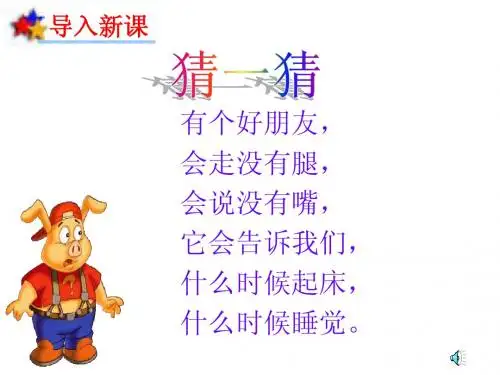 认识钟表-整时