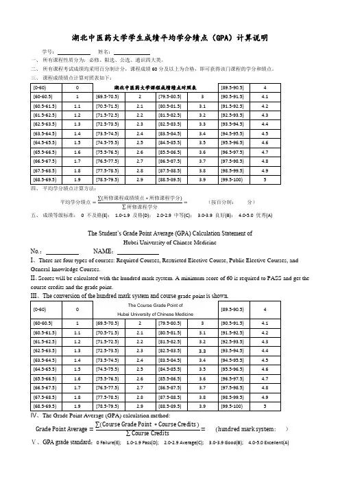 学生成绩平均学分绩点(GPA)计算说明(发布版)