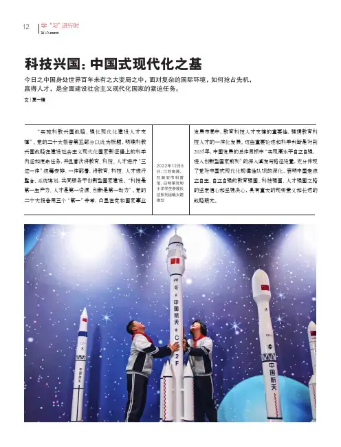 科技兴国：中国式现代化之基