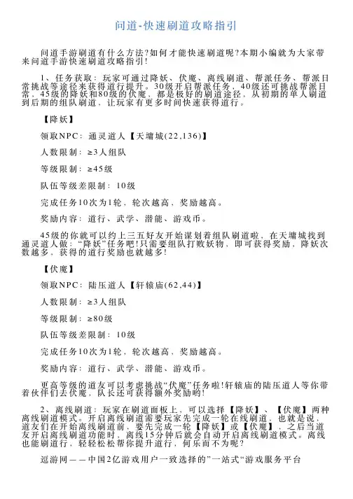 问道快速刷道攻略指引