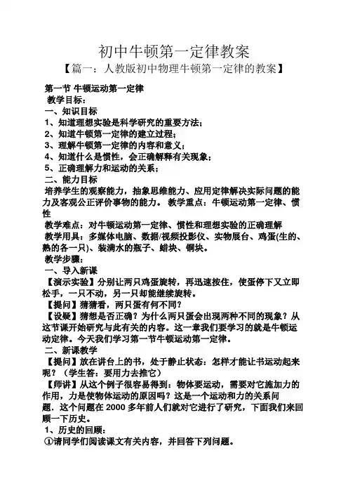 初中牛顿第一定律教案