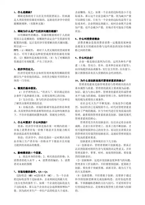经济管理概论完整版