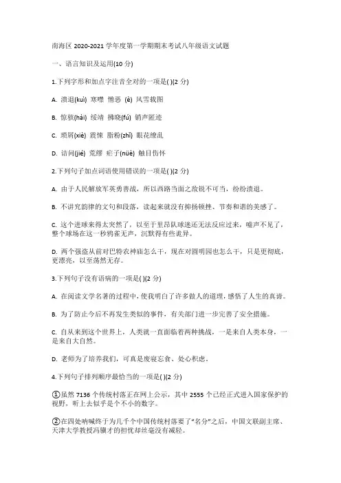 南海区2020-2021学年度第一学期期末考试八年级语文试题