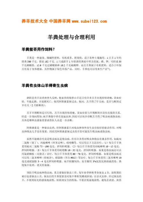 羊粪处理与合理利用-养羊