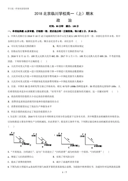 2018北京临川学校高一(上)期末政治含答案