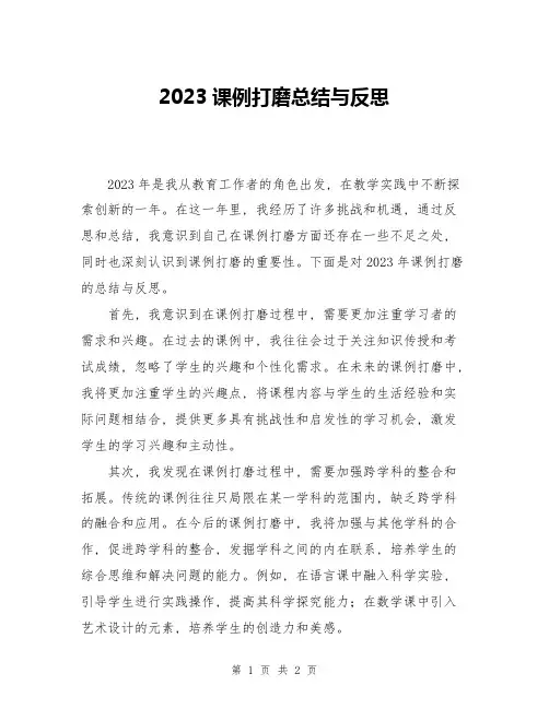 2023课例打磨总结与反思