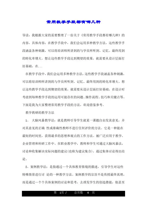 常用教学手段都有哪几种