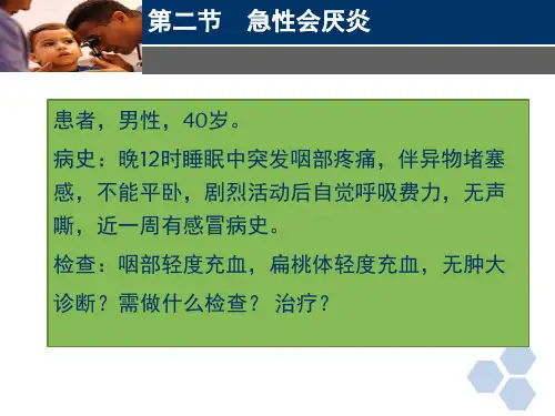 临床医学-耳鼻喉科-急性会厌炎【8页】