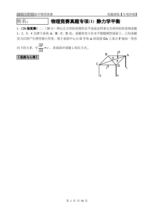 高中物理奥赛复赛专项训练(全12套)每日两题