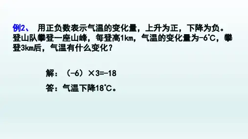 七年级数学上册(新人教版)  1.4有理数的乘除法1.4.1有理数的乘法第1课时有理数的乘法法则课件