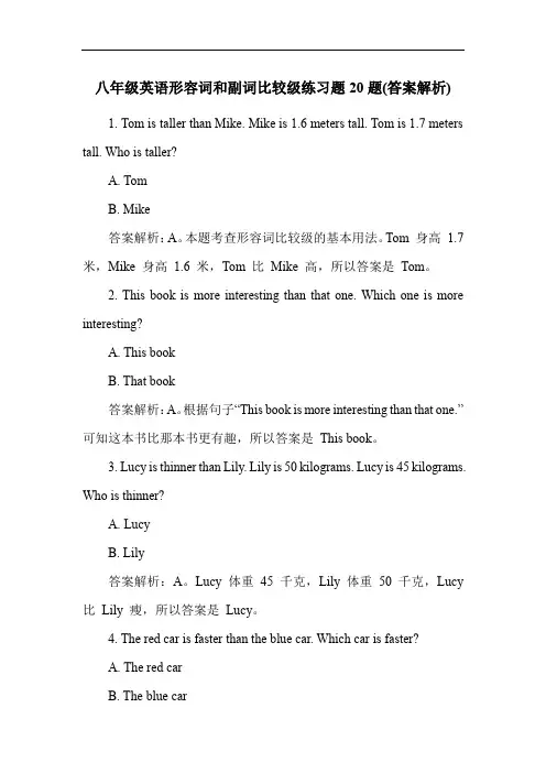 八年级英语形容词和副词比较级练习题20题(答案解析)