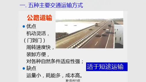 交通运输布局及其对区域发展的影响PPT课件