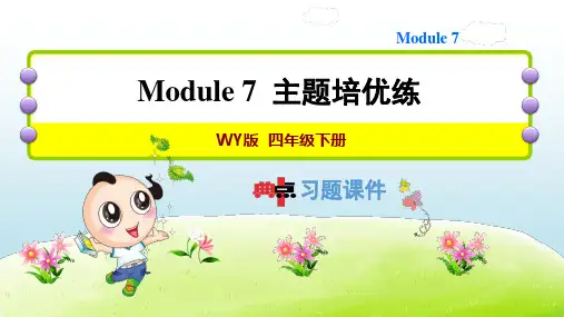 2022春外研版四年级英语下册 Module 7  典中点 习题课件