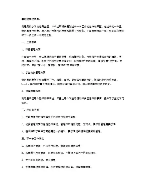 小学总务主任的述职报告范文