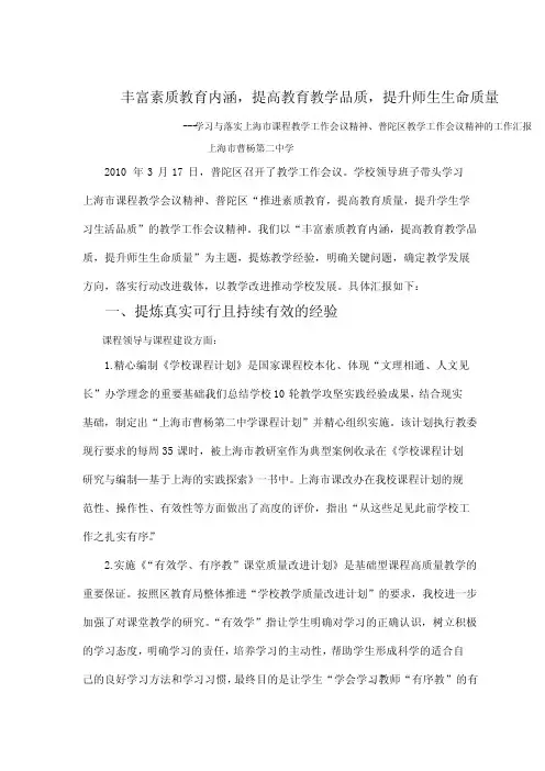 丰富素质教育内涵,提高教育教学品质,提升师生生命质量004-下发