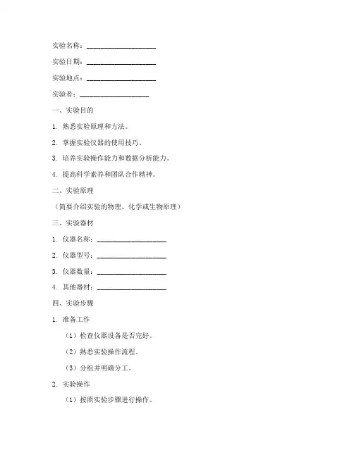 大综合实验报告模板