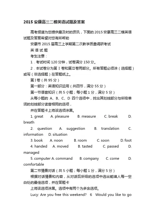 2015安康高三二模英语试题及答案