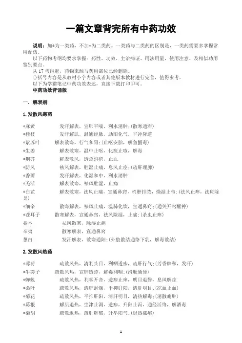 执业药师中药二必考药物功效(一天背完)