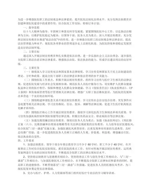 医院2013年法制宣传教育工作计划