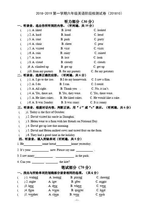 最新2018年译林版小学英语六年级上册(6A)第一阶段测试卷201810