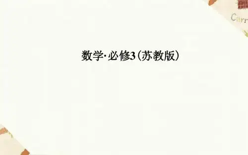 苏教版高中数学必修3课件 1.4算法案例课件1