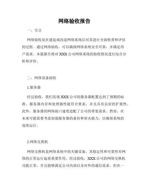 网络验收报告