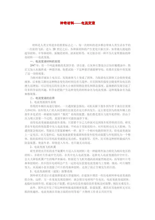 神奇材料——电流变液