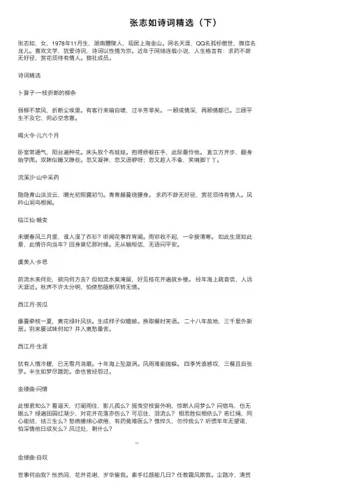 张志如诗词精选（下）