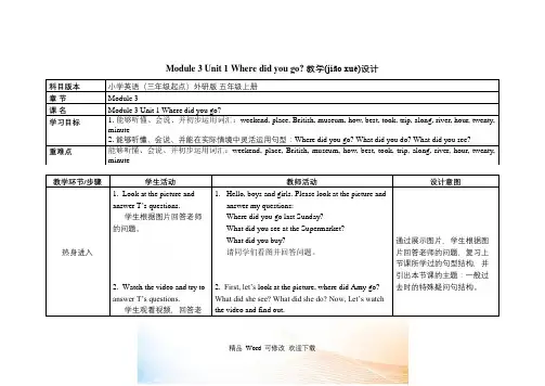 外研社(三起)五年级上册英语Module 3 Unit 1 Where did you go教案