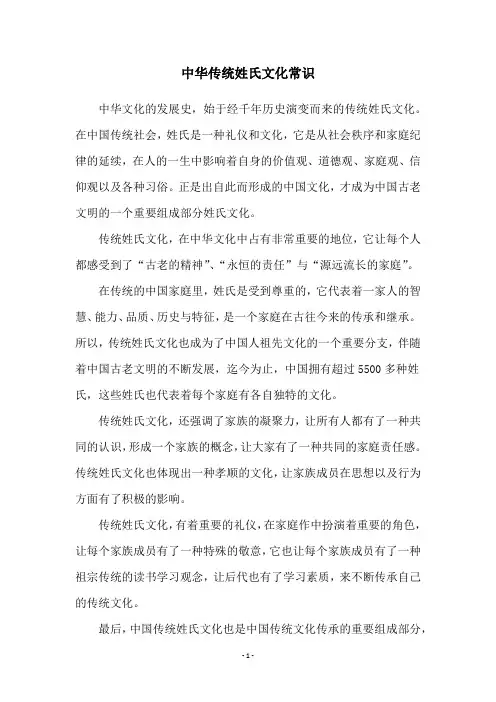 中华传统姓氏文化常识
