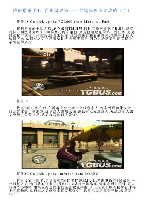 侠盗猎车手4：自由城之章——主线流程图文攻略(二)