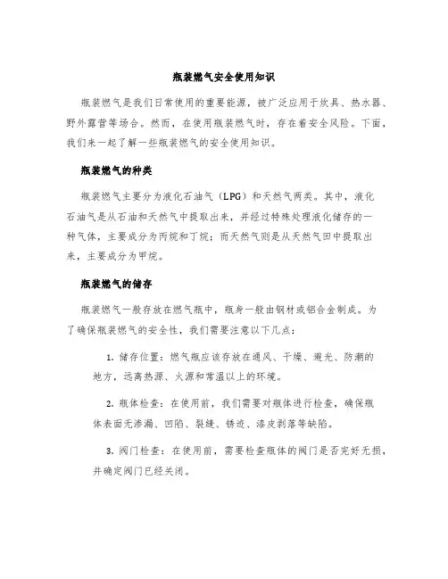 瓶装燃气安全使用知识