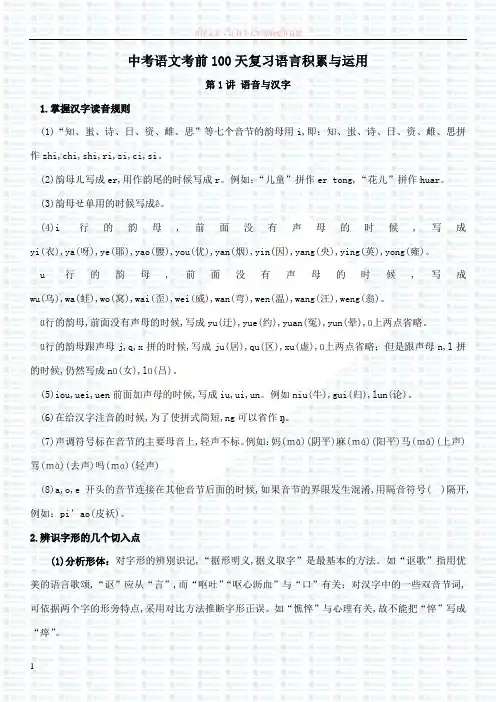 中考语文考前100天复习语言积累与运用