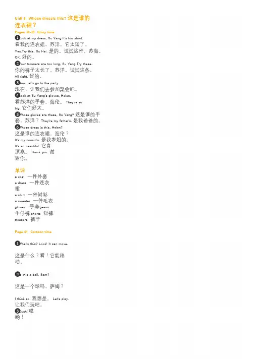 译林版四年级下册 Unit6(含中文翻译)