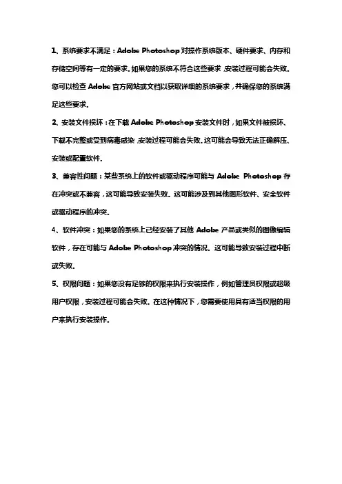 ps安装不成功的原因