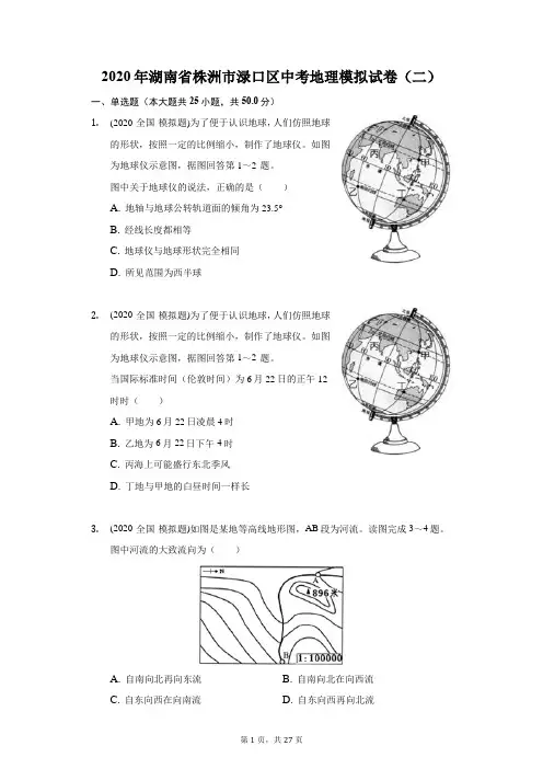 2020年湖南省株洲市渌口区中考地理模拟试卷(二)(附答案详解)
