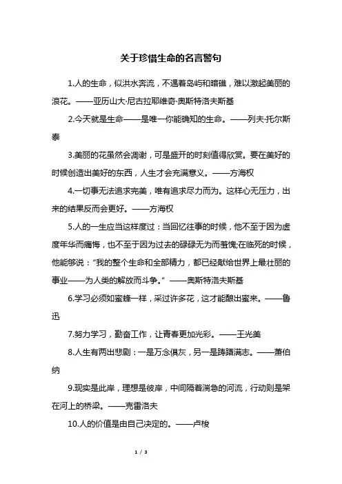 关于珍惜生命的名言警句