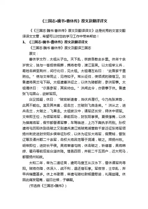 《三国志·魏书·曹休传》原文及翻译译文