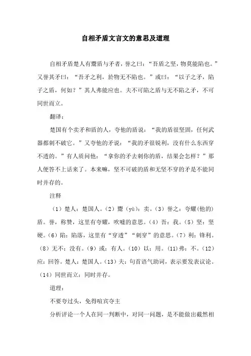 自相矛盾文言文的意思及道理原文及译文