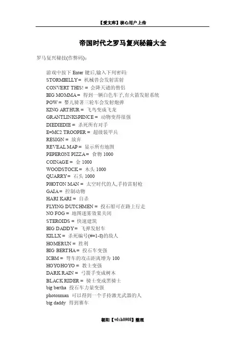 帝国时代之罗马复兴秘籍大全