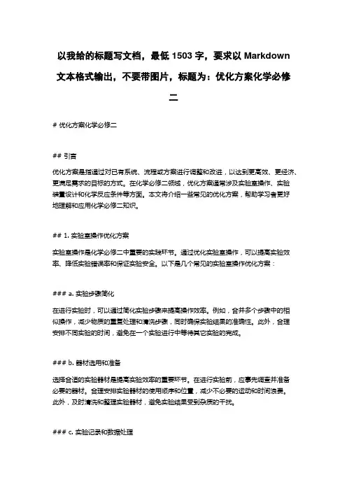 优化方案化学必修二