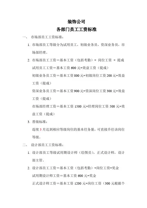 装饰公司各部门工资标准