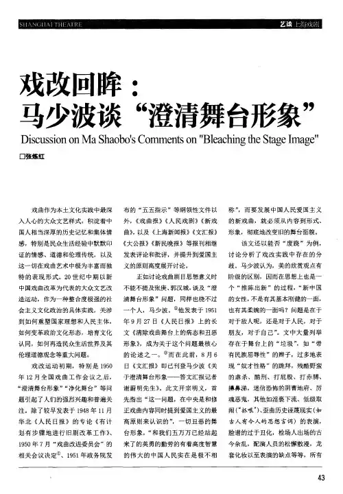 戏改回眸：马少波谈“澄清舞台形象”