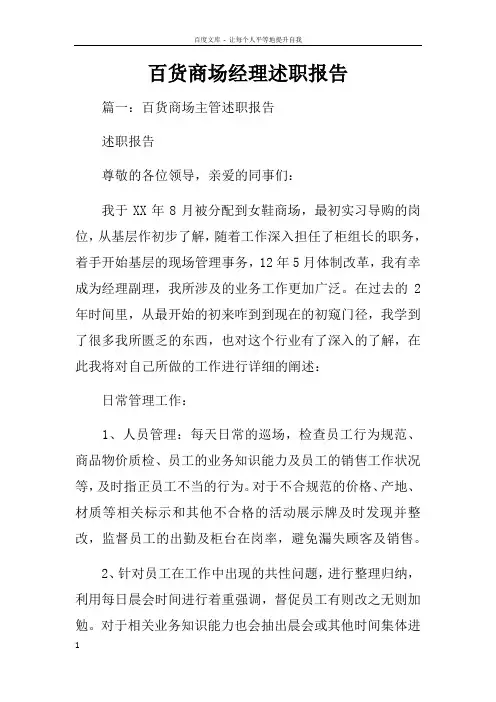 百货商场经理述职报告