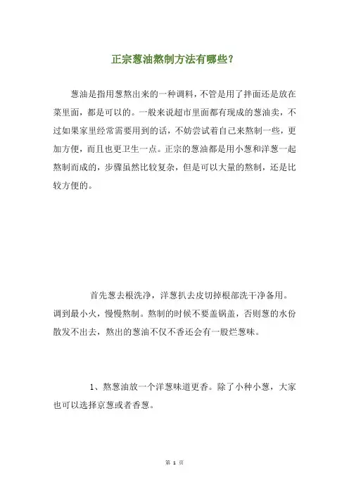 正宗葱油熬制方法有哪些？
