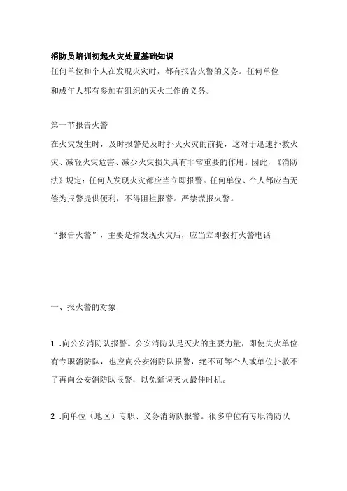 消防员培训 初起火灾处置基础知识