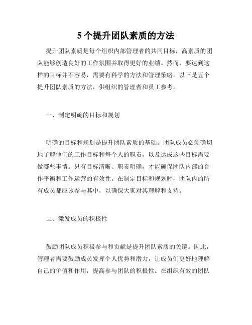 5个提升团队素质的方法