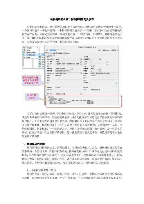 物料编码怎么编？物料编码原则及技巧